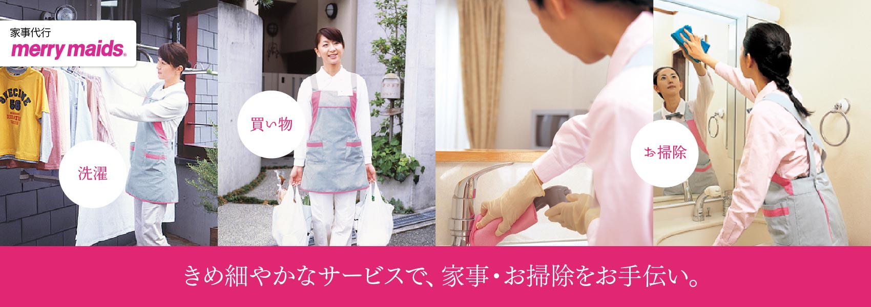 家事代行